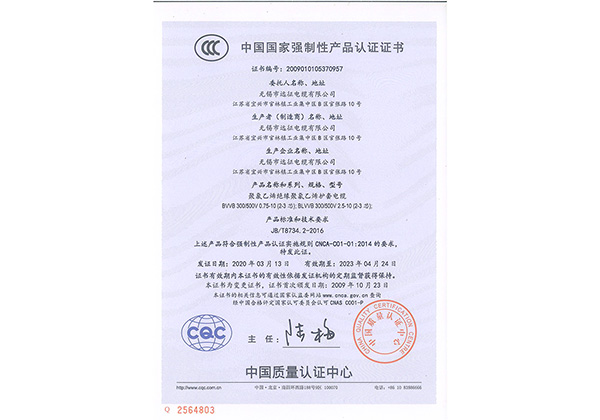 中國國家強制性產(chǎn)品認證證書(shū)